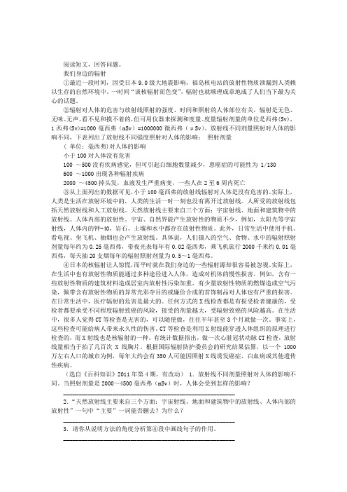 《我们身边的辐射》阅读附答案