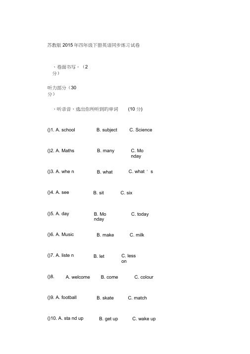 (完整版)苏教版2015年四年级下册英语同步练习试卷