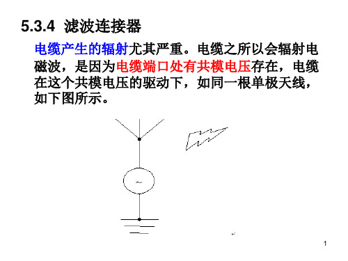 13电源滤波器的设计-23页精选文档