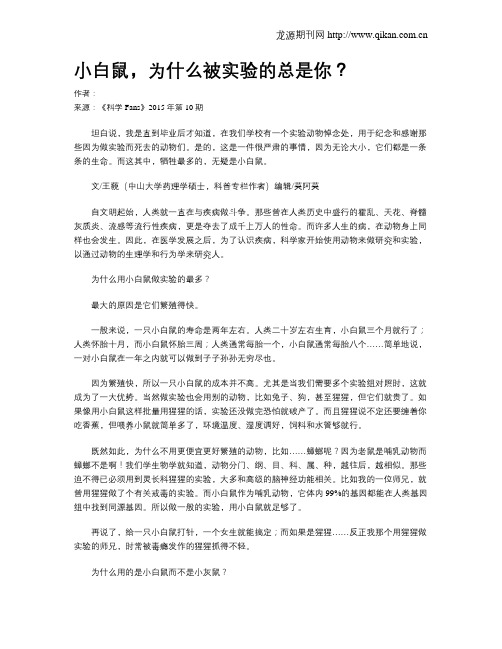 小白鼠,为什么被实验的总是你？