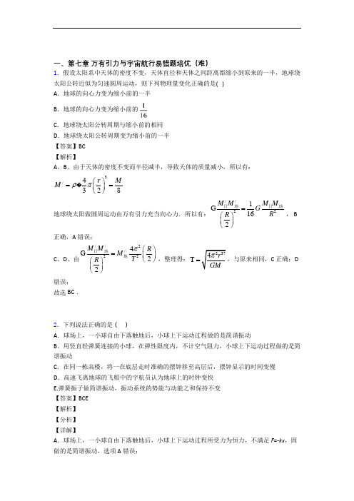 高一物理万有引力与宇宙单元测试题(Word版 含解析)