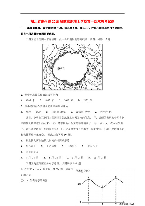 湖北省荆州市高三地理上学期第一次双周考试题