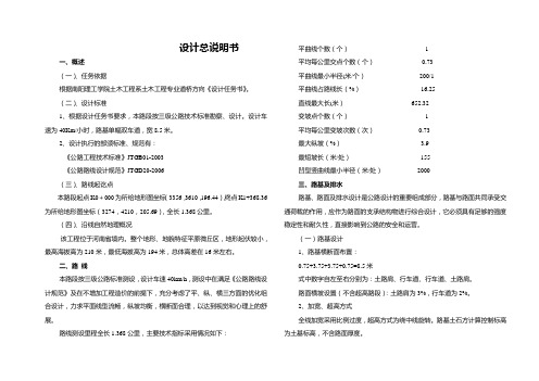 道路勘测设计总说明书