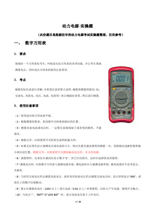 动力电源实操试题