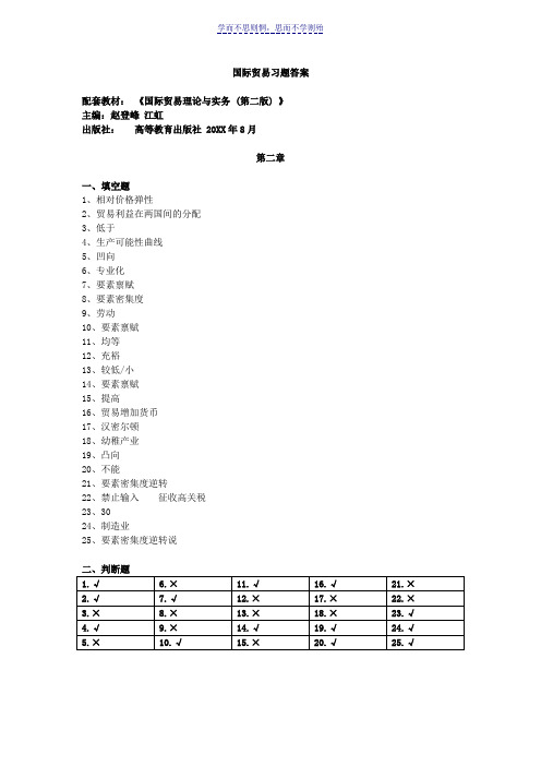 国际贸易与实务第二章习题答案