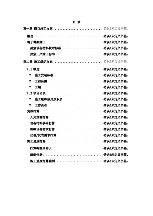 (图文)电子警察系统安装施工方案