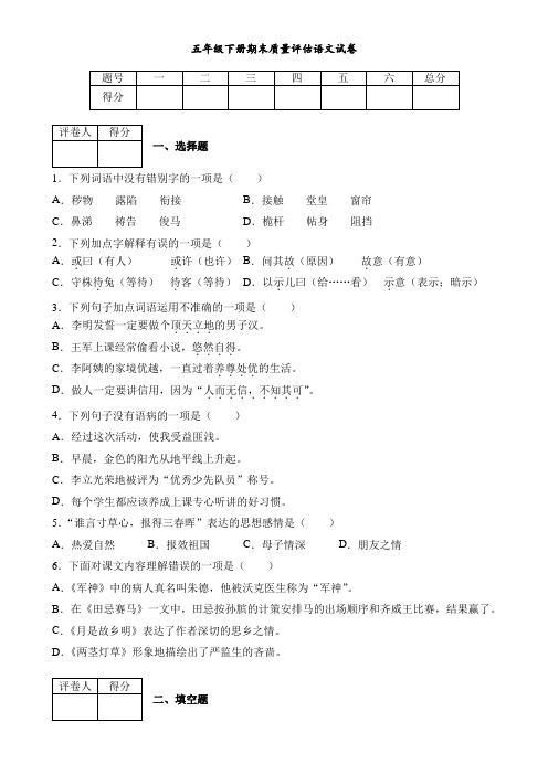 2019-2020学年人教部编版五年级下册语文期末测试 含答案