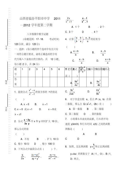 山西省临汾平阳市中学第二学期八年级期中数学试题