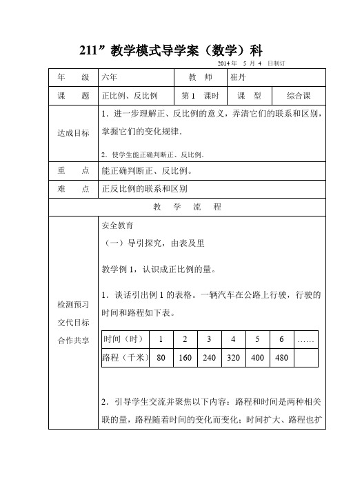 正比例、反比例教学设计