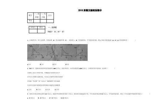 2015安徽文综政治部分