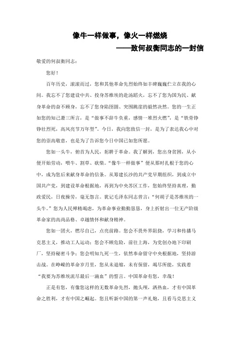 致革命先烈的信
