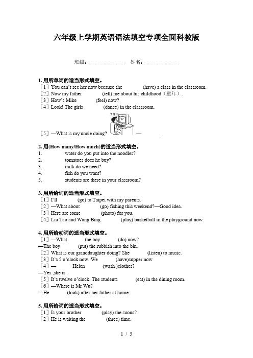 六年级上学期英语语法填空专项全面科教版