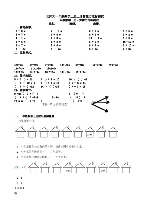 北师大一年级数学上册上计算能力达标测试