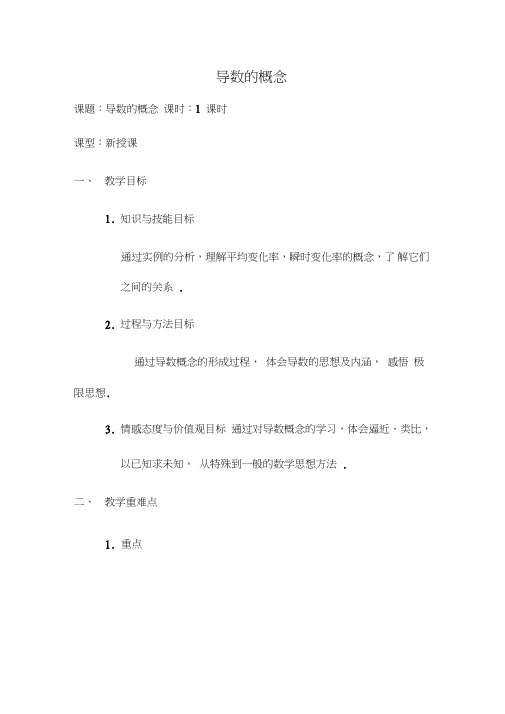 人教A版高中数学选修1-1《三章导数及其应用3.1变化率与导数3.2导数的概念》优质课教案7