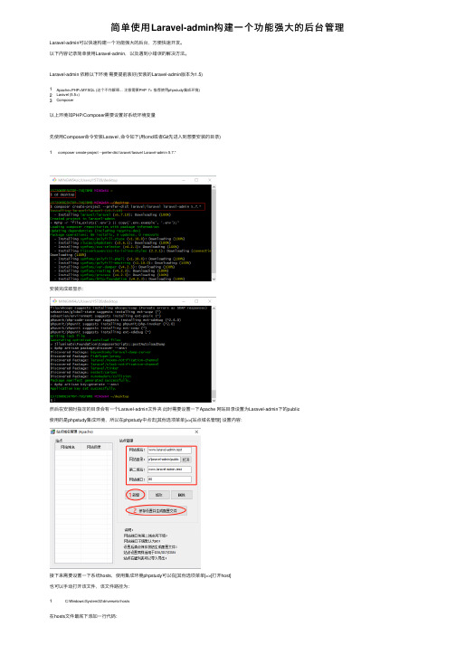 简单使用Laravel-admin构建一个功能强大的后台管理