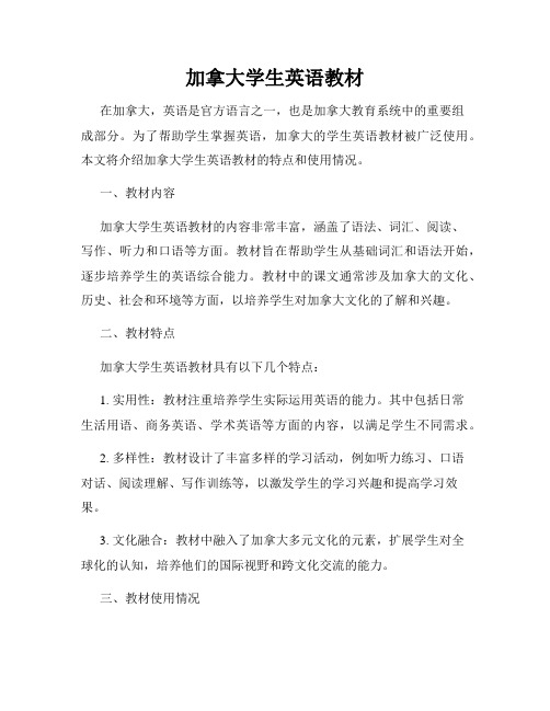 加拿大学生英语教材