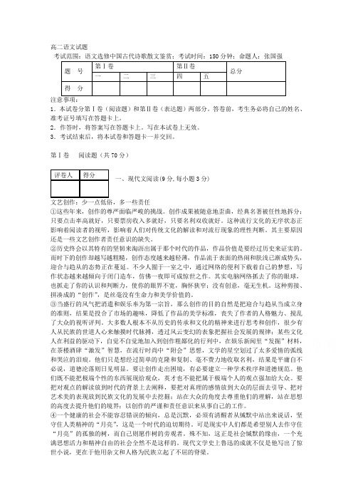 陕西省榆林市府谷县麻镇中学2015-2016学年高二上学期期中考试语文试题