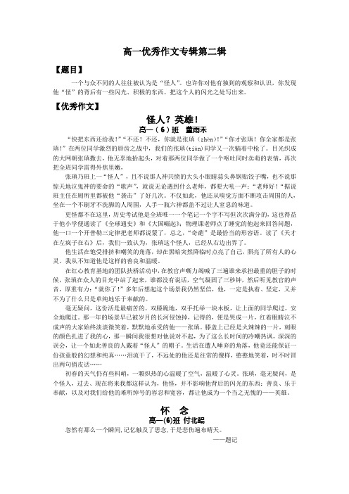 “怪人”优秀作文