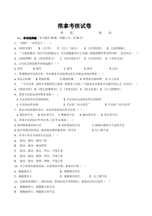 推拿手法学考试题与答案(1)