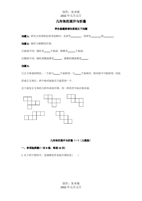 七年级数学上册综合训练几何体的展开与折叠一天天练试题