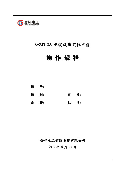 电缆故障定位电桥