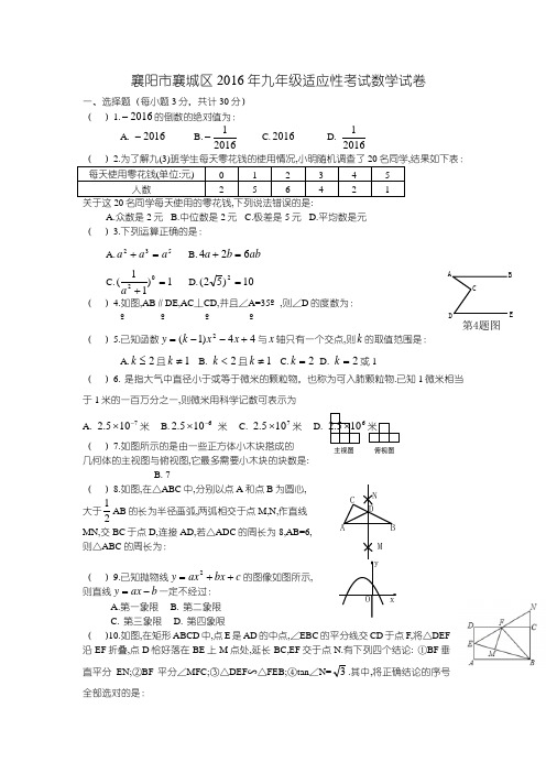 襄阳市襄城区九年级适应性考试数学试卷