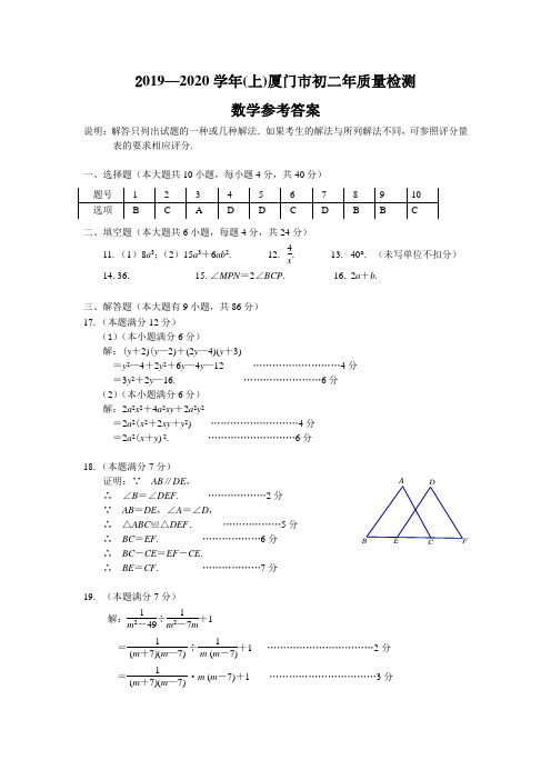 2019-2020厦门市八上数学质检参考答案