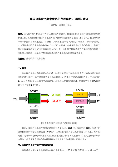 【发展战略】我国热电联产集中供热的发展现状、问题与建议