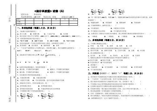 江西农业大学经济类专业2016年上专业试卷及答案-统计学原理试卷A