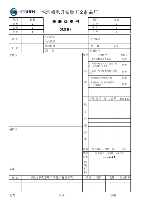 塑胶产品成型检验标准