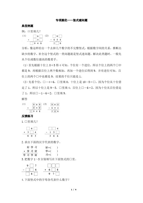 北师大版二年级下册数学第五单元《专项提优——竖式谜问题》