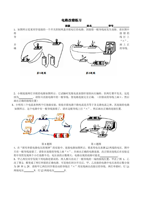 电路改错练习