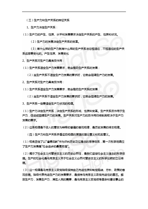 考研 政治 强化班 马克思主义基本原理概论-马哲 第四单元第三段