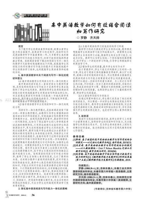 高中英语教学如何有效结合阅读和写作研究