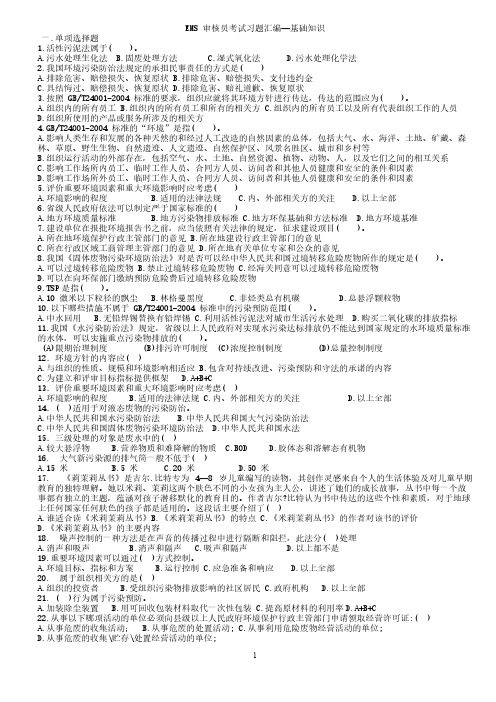 EMS 审核员考试习题汇编