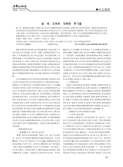 雾霾防治中公众参与的困境与出路