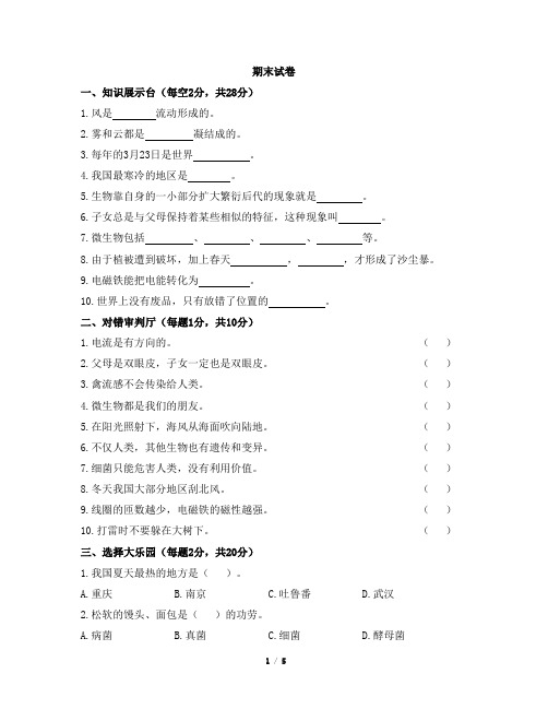 五年级科学下册期末试卷大象版(带答案)