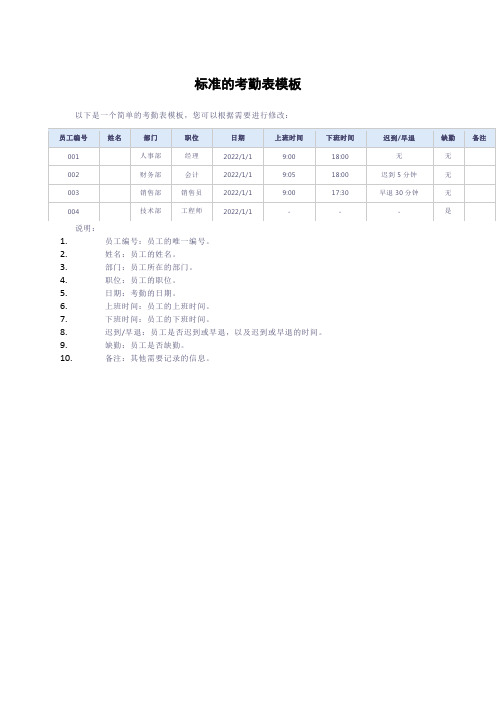 标准的考勤表模板