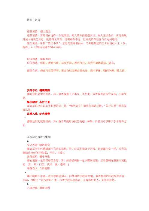 成语 辨析词义