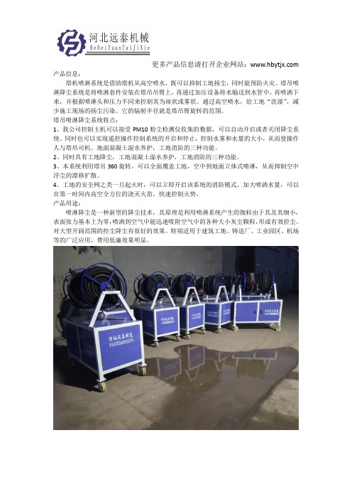 塔吊喷淋系统 工程塔式起重洒水机 建筑工地喷雾降尘