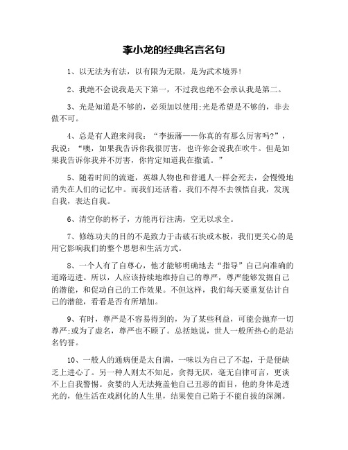 李小龙的经典名言名句