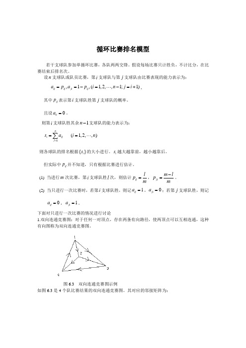 循环比赛排名模型