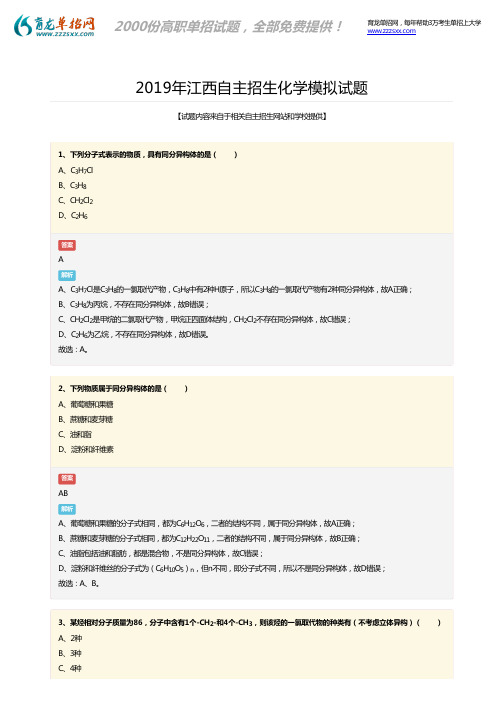 2019年江西自主招生化学模拟试题