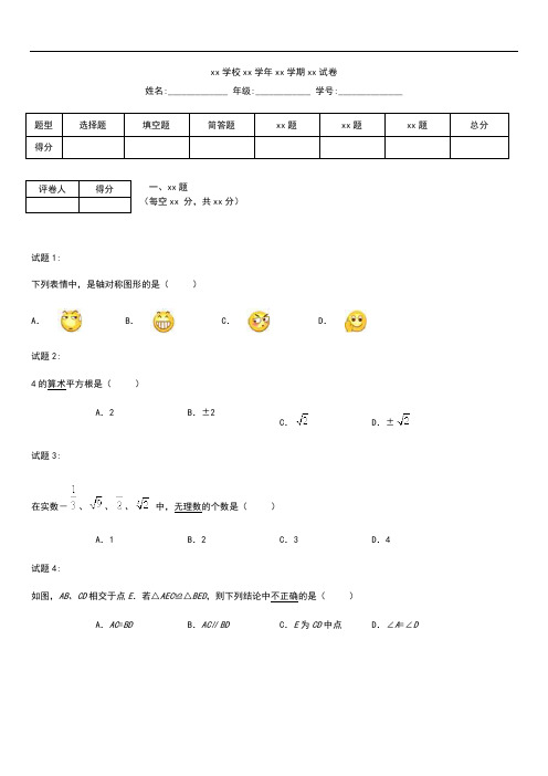 初中数学江苏省南京师大附中树人学校八年级数学上学期期末考试考试题 苏科版