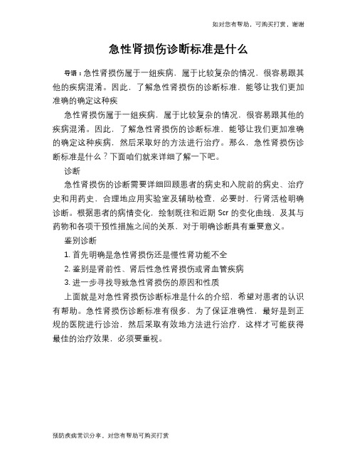 急性肾损伤诊断标准是什么