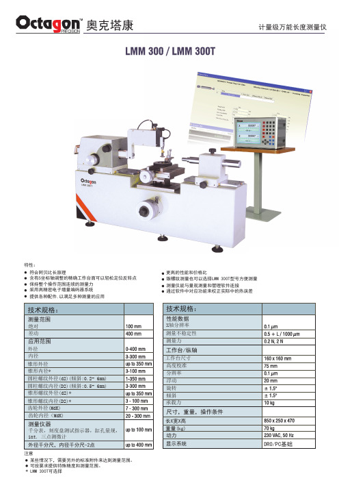 LMM 300-300T万能测长仪