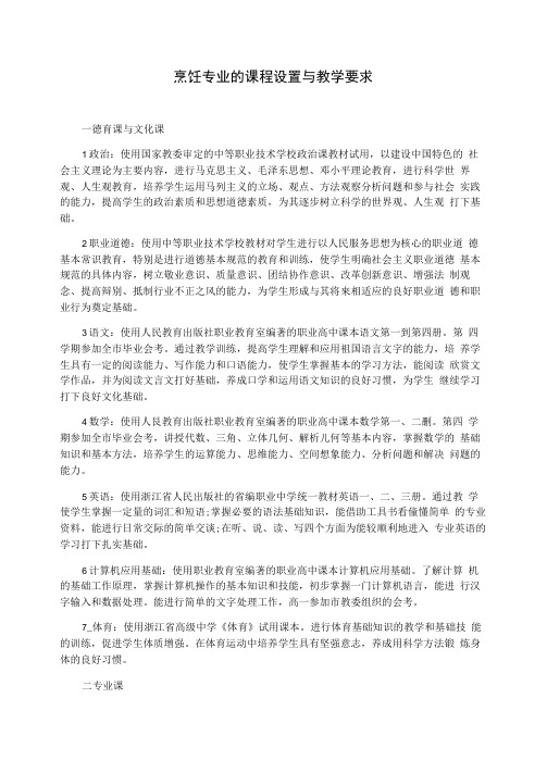 烹饪专业的课程设置与教学要求