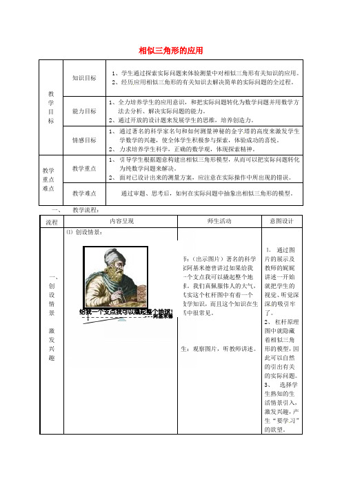 2015年春季新版苏科版九年级数学下学期6.7、用相似三角形解决问题教案13