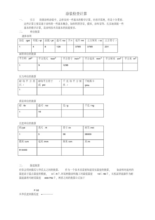 涂装常用计算公式