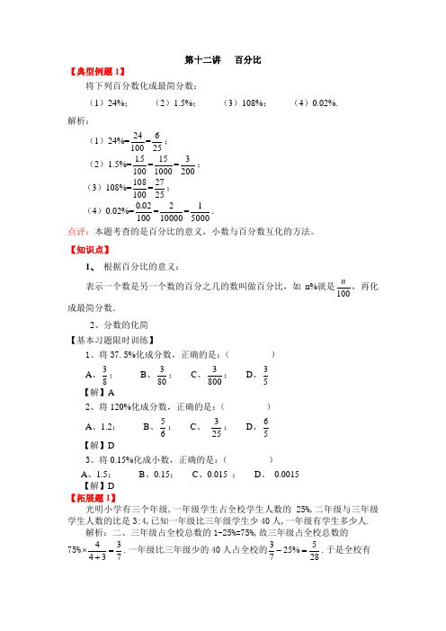 第十二讲   百分比